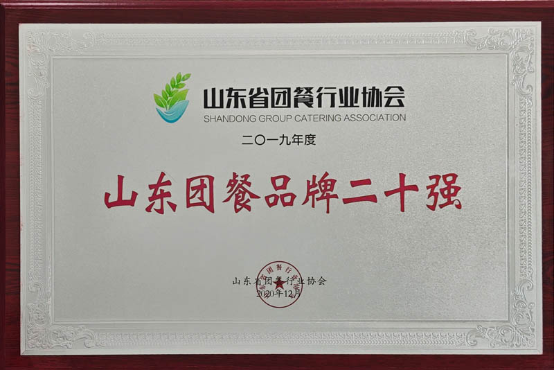 团餐品牌二十强